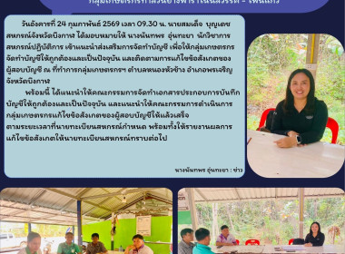 กลุ่มส่งเสริมสหกรณ์ 2 ... พารามิเตอร์รูปภาพ 5